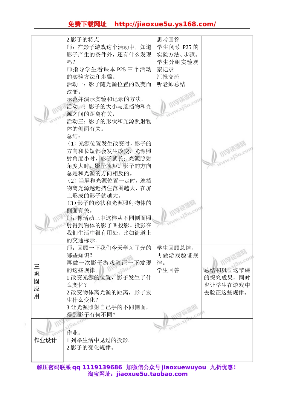 教科小学科学五上《2.1、光和影》word教案(3).doc_第2页
