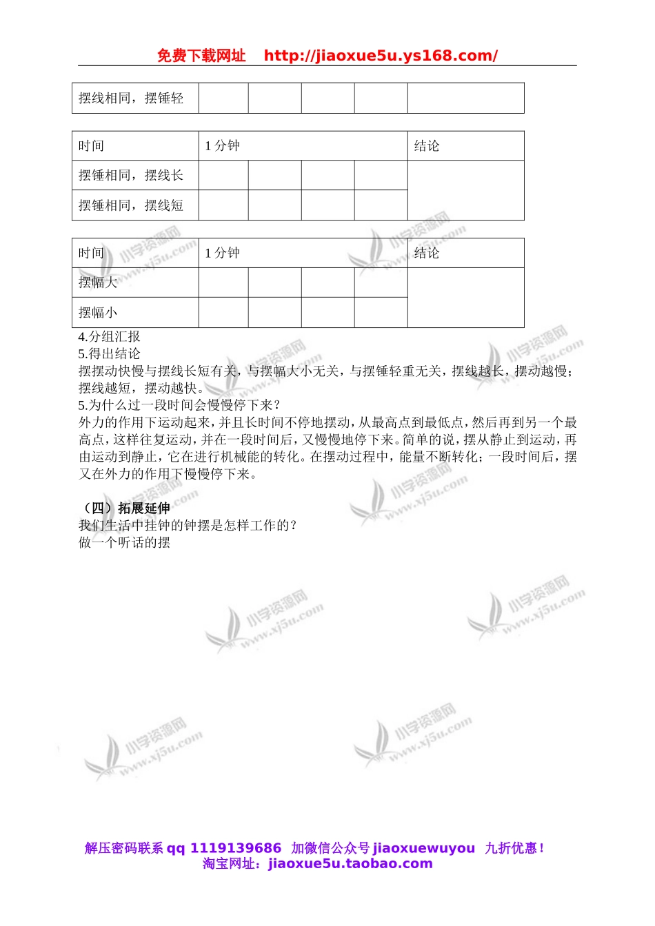 青岛小学科学六下《6摆的秘密》word教案 (1).doc_第2页
