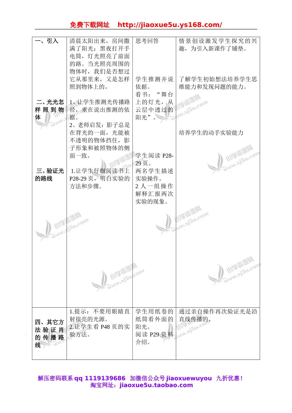 教科小学科学五上《2.3、光是怎样传播的》word教案(2).doc_第2页