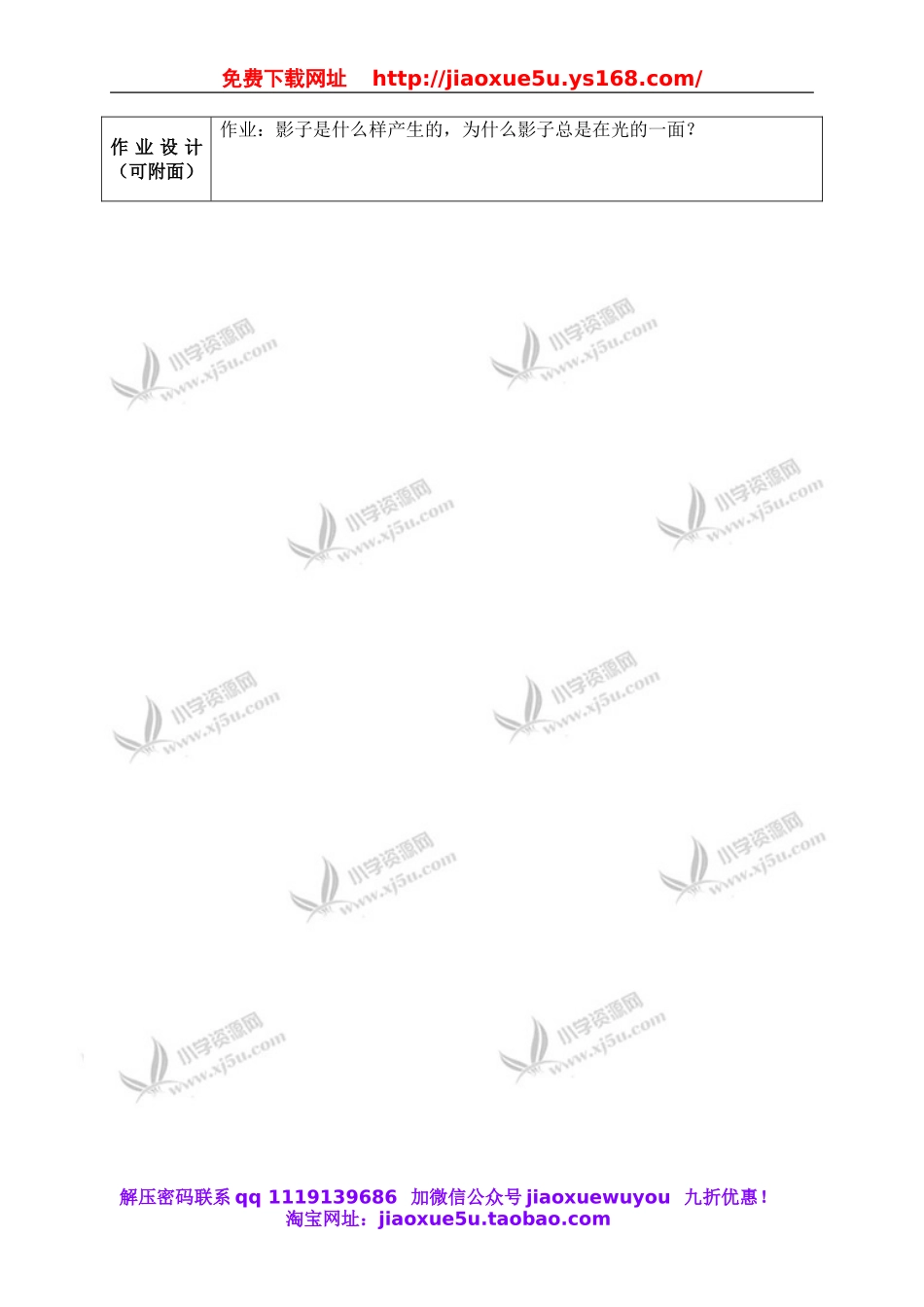 教科小学科学五上《2.3、光是怎样传播的》word教案(2).doc_第3页