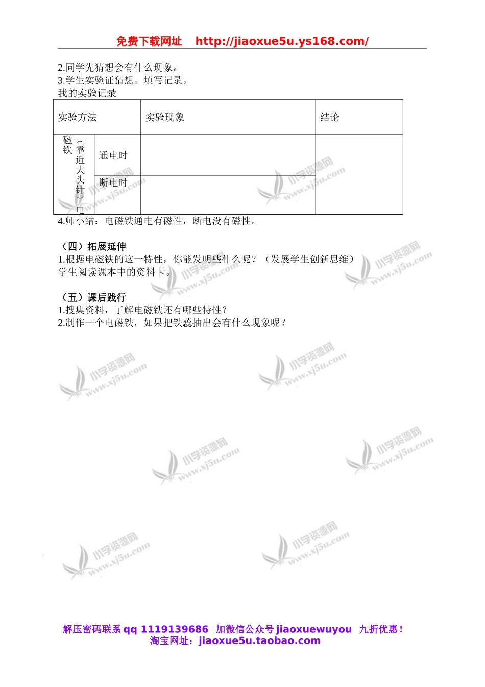 青岛小学科学六下《8通电的线圈（一）》word教案 (2).doc_第2页