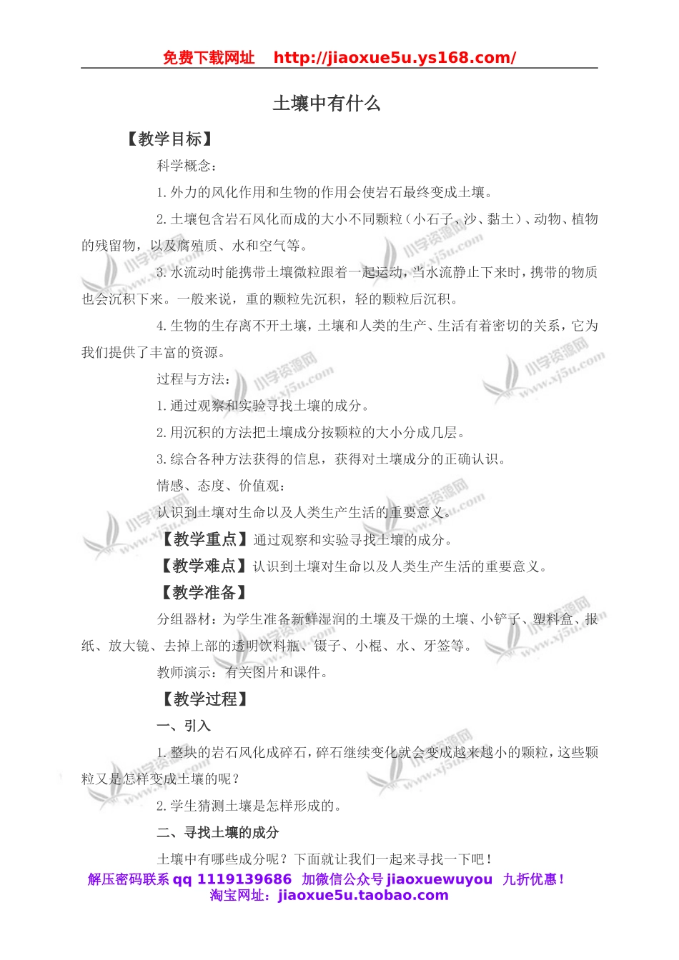 教科小学科学五上《3.4、土壤中有什么》word教案(2).doc_第1页