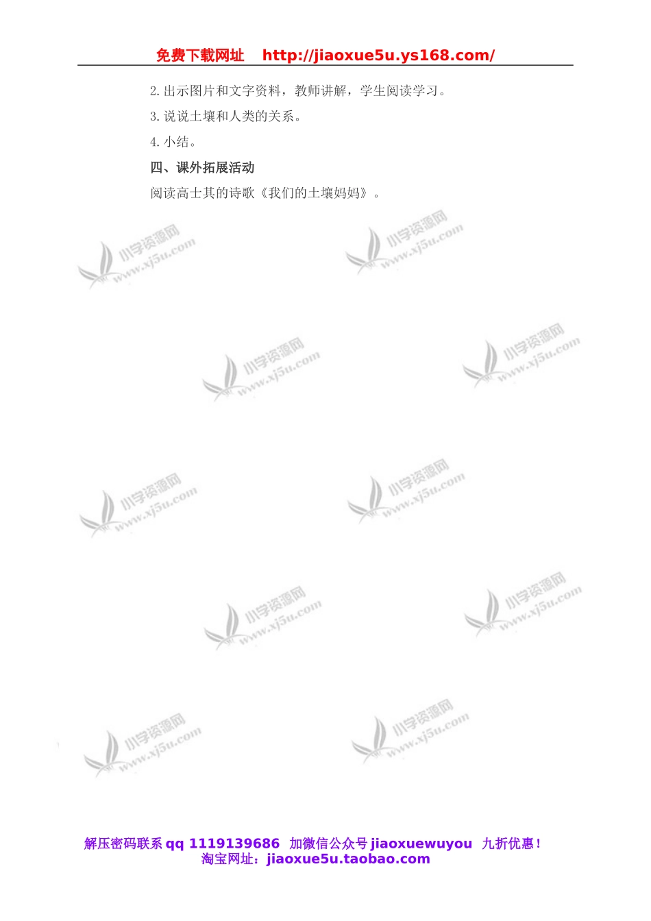 教科小学科学五上《3.4、土壤中有什么》word教案(2).doc_第3页