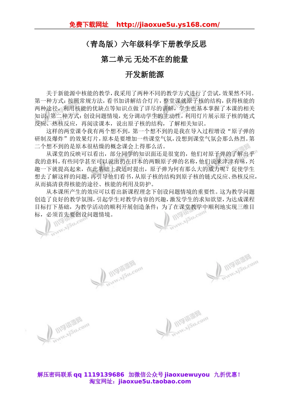 青岛小学科学六下《11开发新能源》word教案 (2).doc_第1页