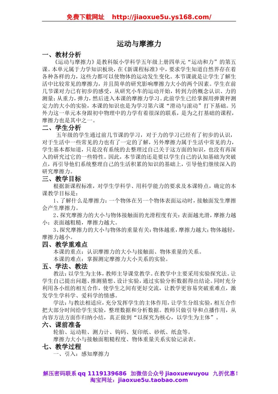 教科小学科学五上《4.5、运动与摩擦力》word教案(3).doc_第1页