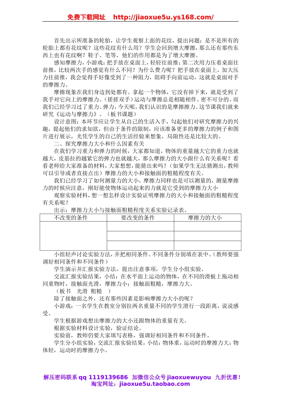 教科小学科学五上《4.5、运动与摩擦力》word教案(3).doc_第2页