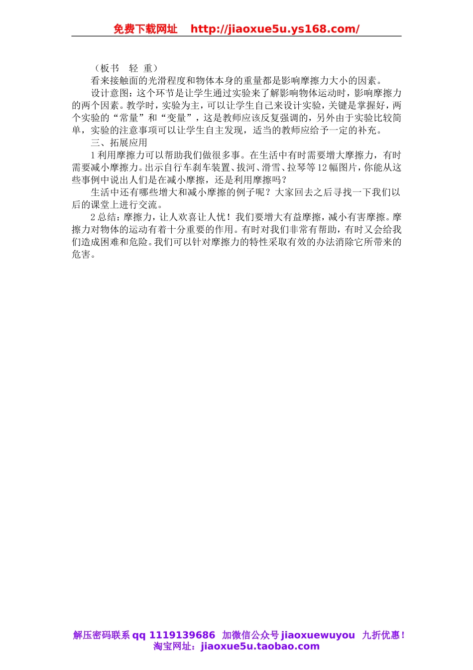 教科小学科学五上《4.5、运动与摩擦力》word教案(3).doc_第3页