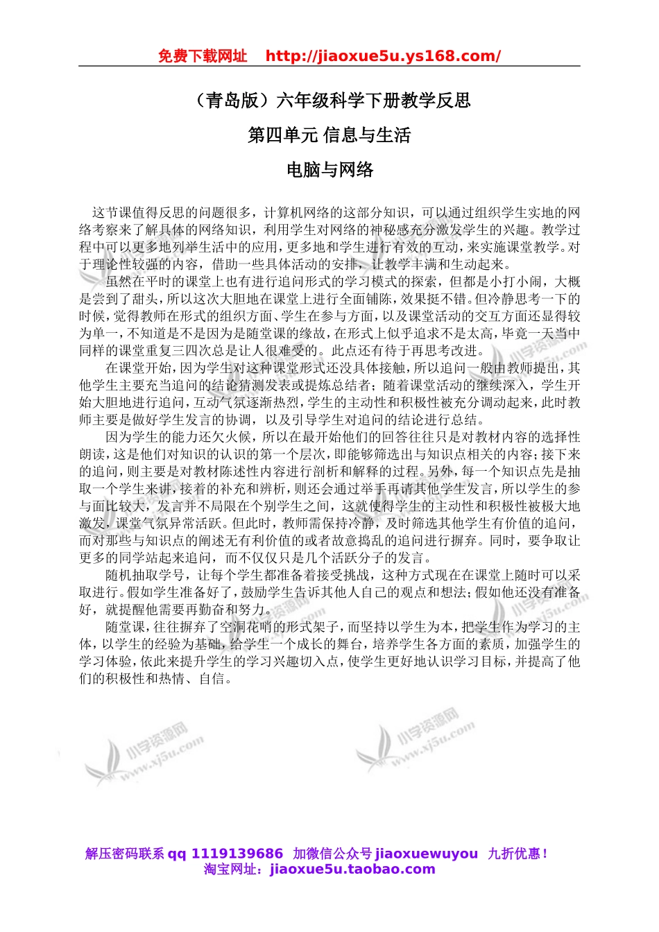 青岛小学科学六下《18电脑与网络》word教案 (2).doc_第1页