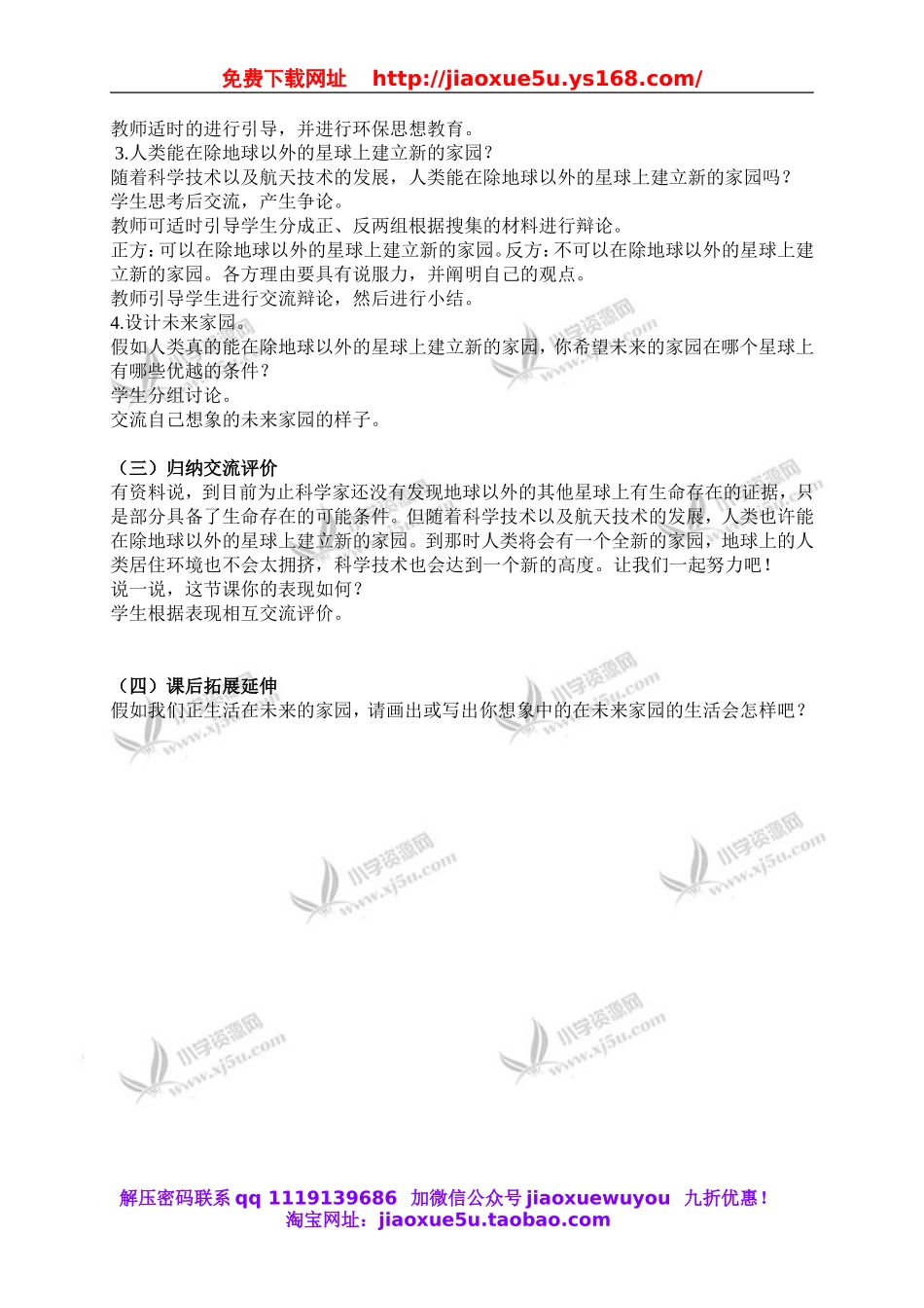 青岛小学科学六下《23未来家园》word教案 (1).doc_第2页