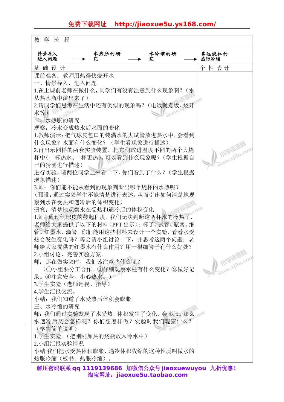 教科小学科学下《2.3、液体的热胀冷缩》word教案(1).doc_第2页