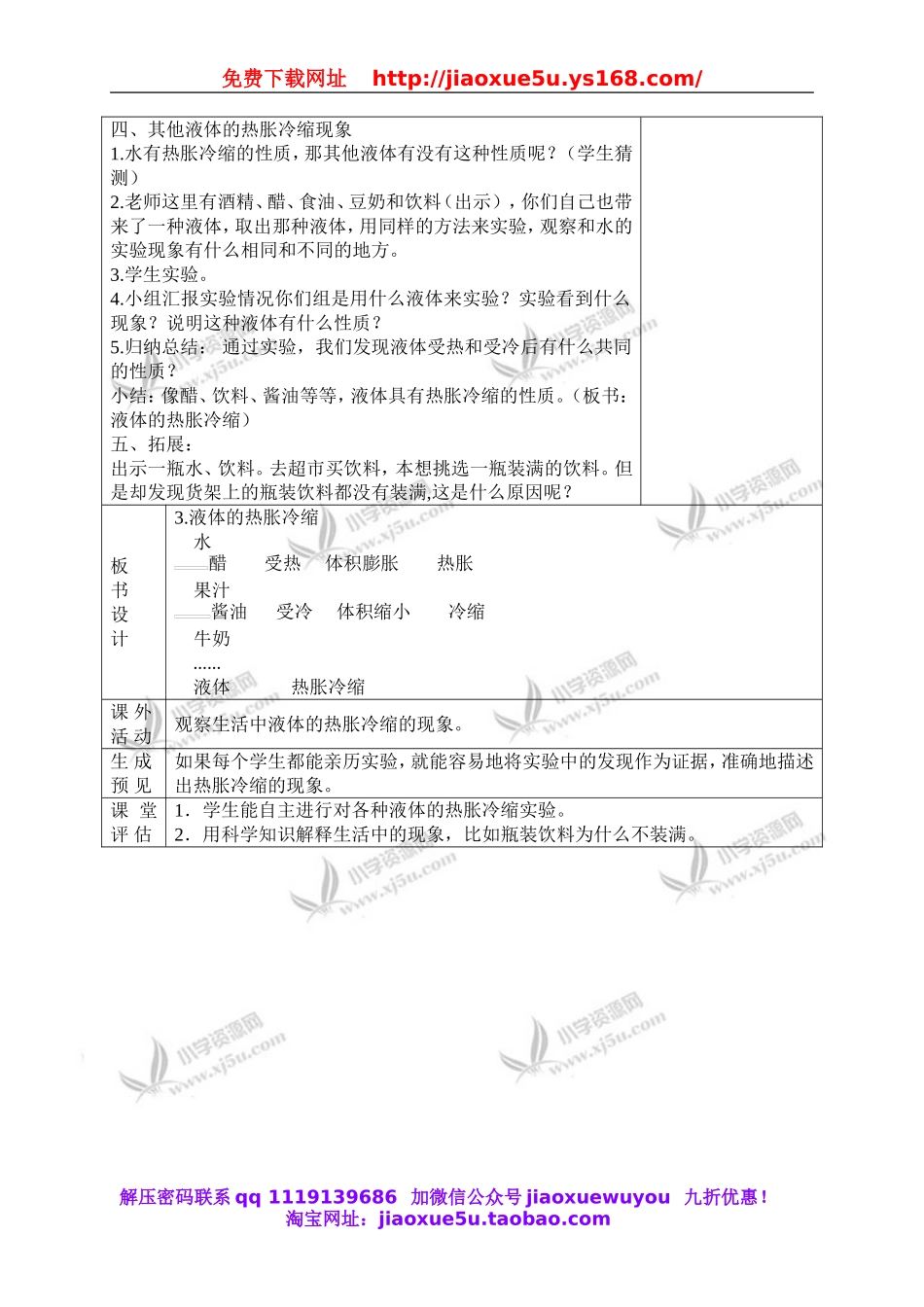 教科小学科学下《2.3、液体的热胀冷缩》word教案(1).doc_第3页