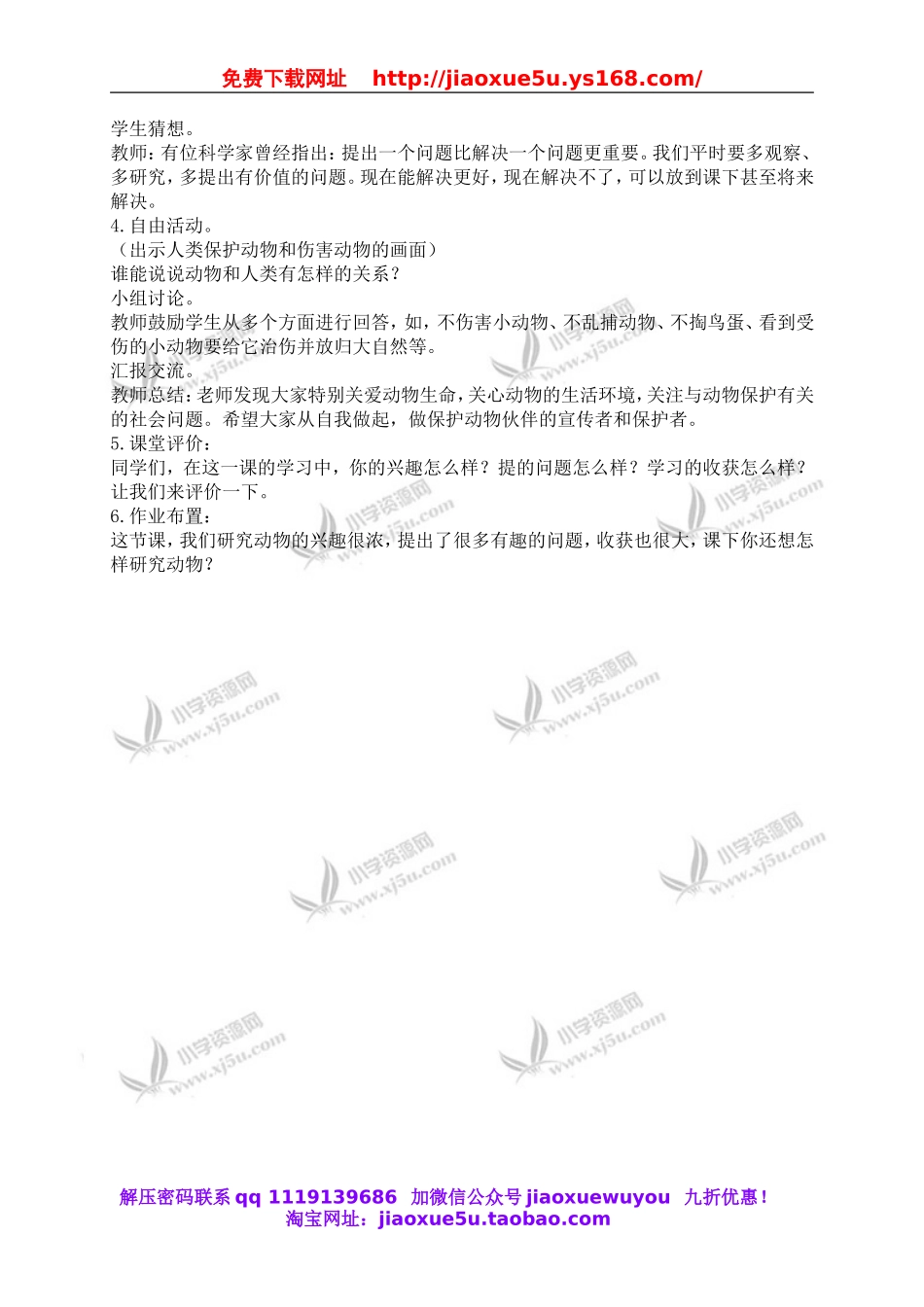 青岛小学科学三上《3 我们身边的动植物》word教案 (3).doc_第2页