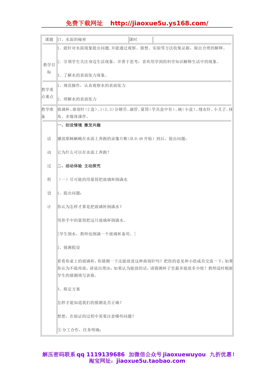 青岛小学科学三上《17 水面的秘密》word教案.doc_第1页