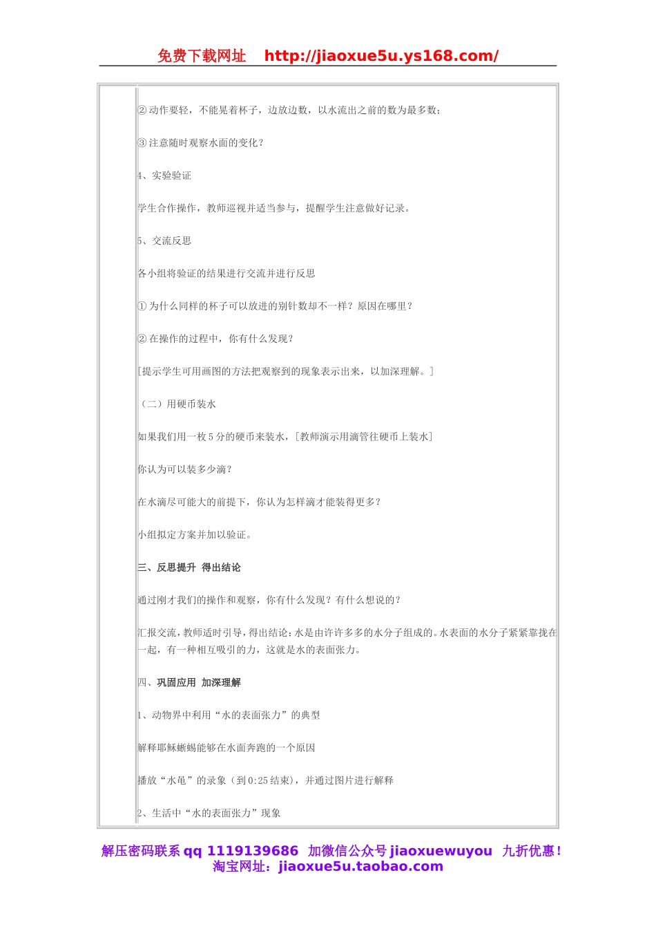 青岛小学科学三上《17 水面的秘密》word教案.doc_第2页