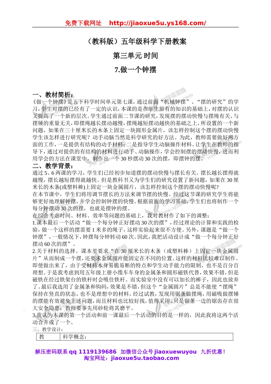 教科小学科学下《3.7、做一个钟摆》word教案(2).doc_第1页