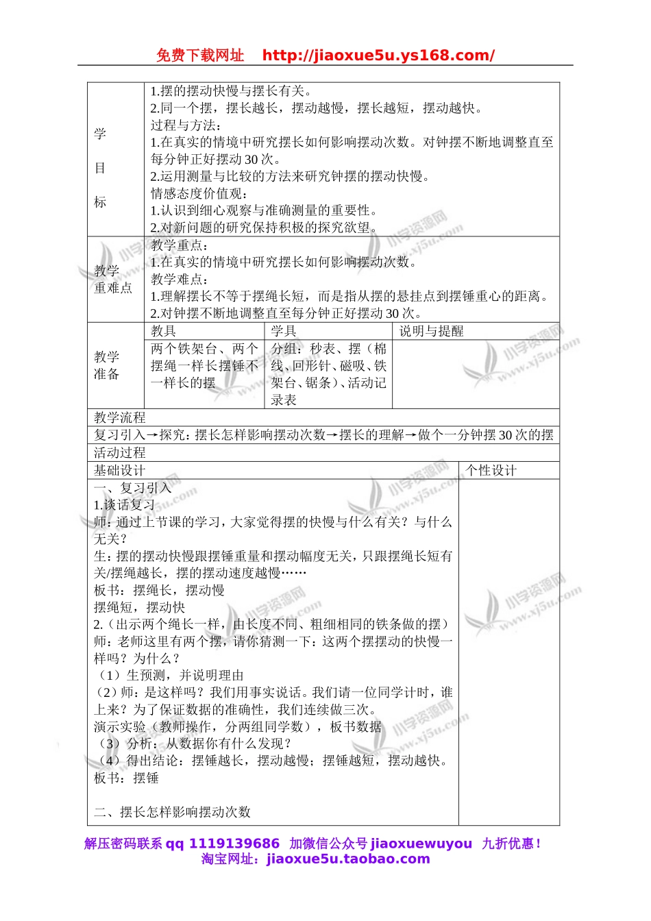 教科小学科学下《3.7、做一个钟摆》word教案(2).doc_第2页