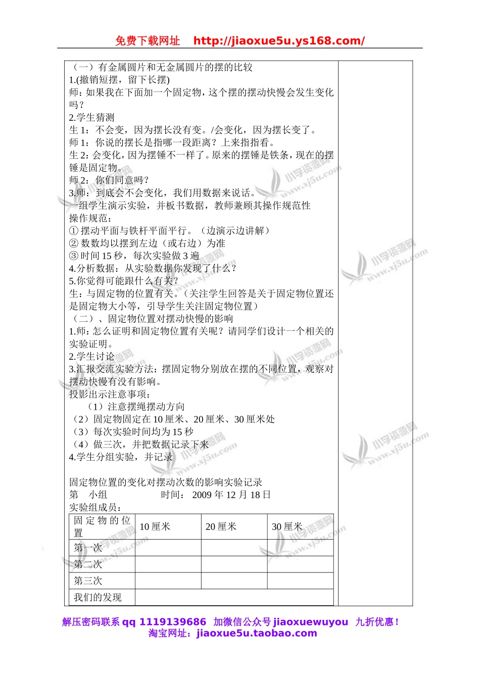 教科小学科学下《3.7、做一个钟摆》word教案(2).doc_第3页
