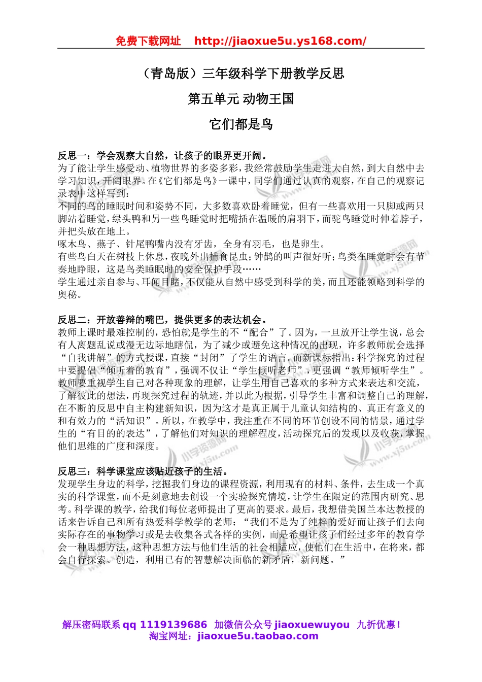 青岛小学科学三下《16它们都是鸟》word教案.doc_第1页