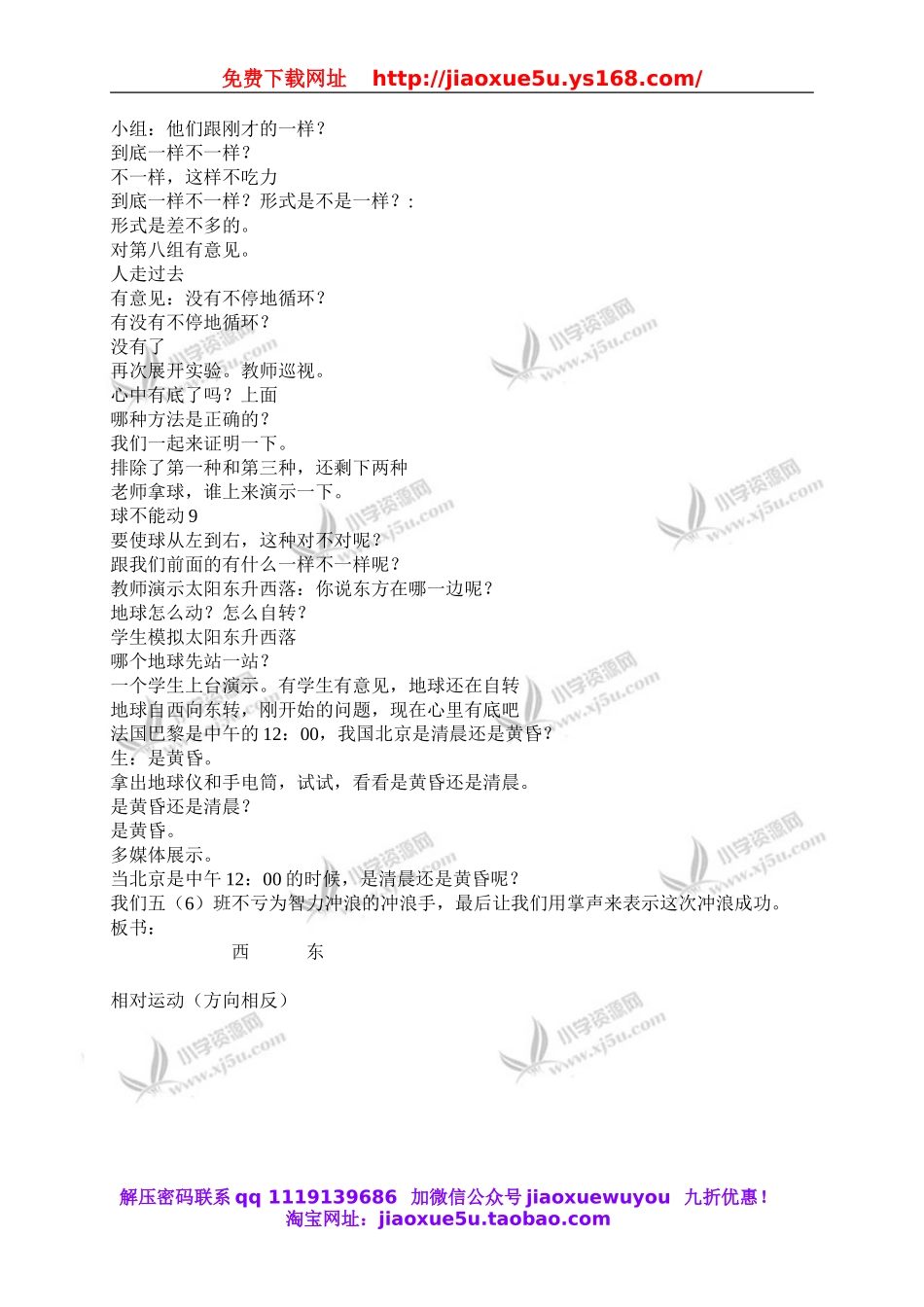 教科小学科学下《4.1、昼夜交替现象》word教案(8).doc_第2页