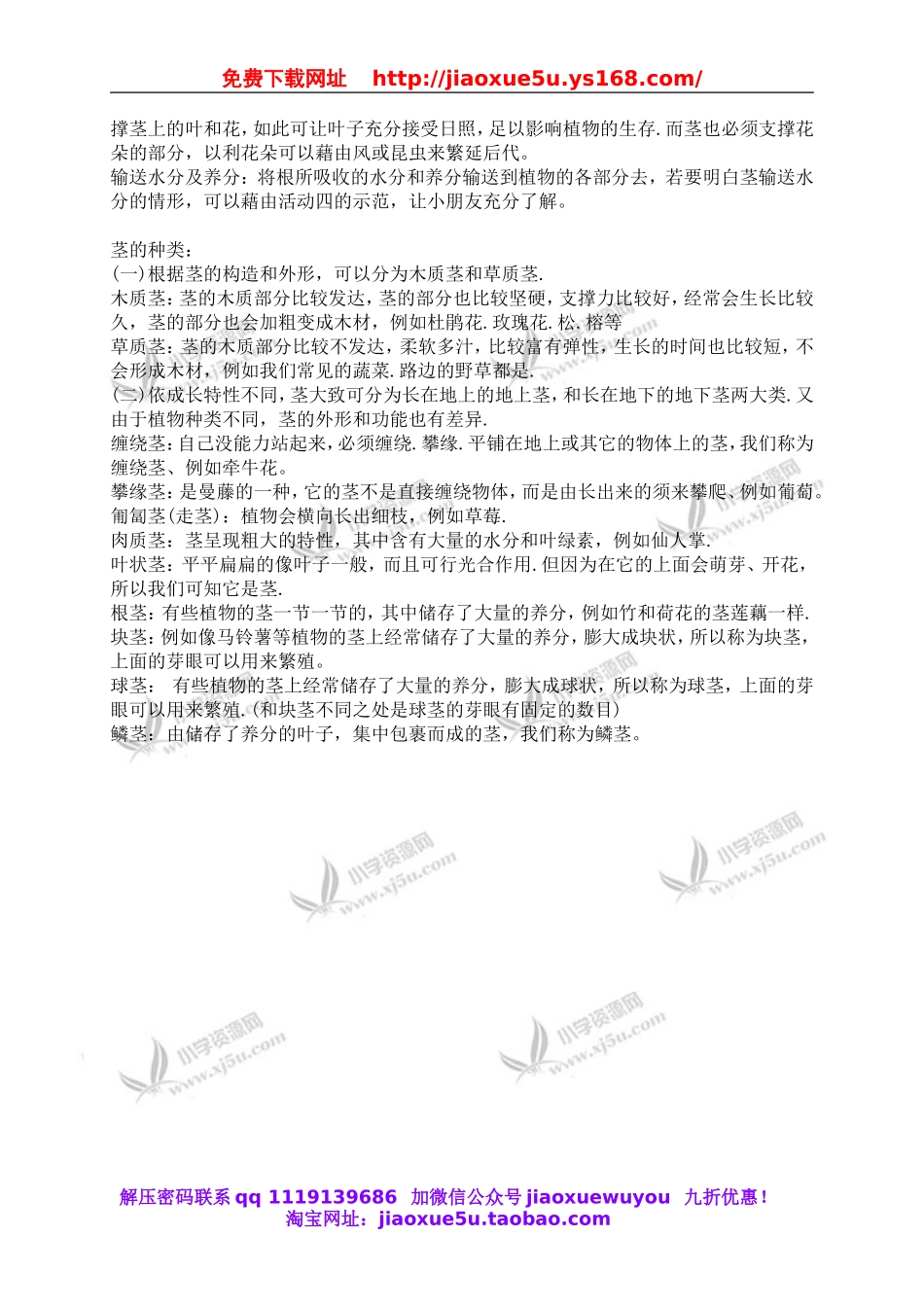 青岛小学科学四上《4植物的茎》word教案.doc_第2页