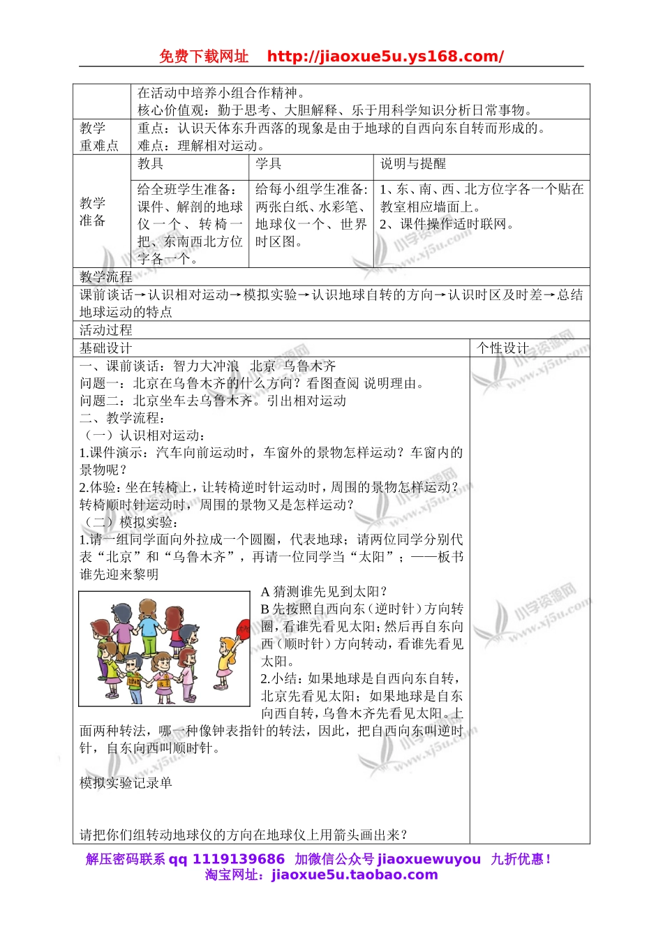 教科小学科学下《4.4、谁先迎来黎明》word教案(4).doc_第2页