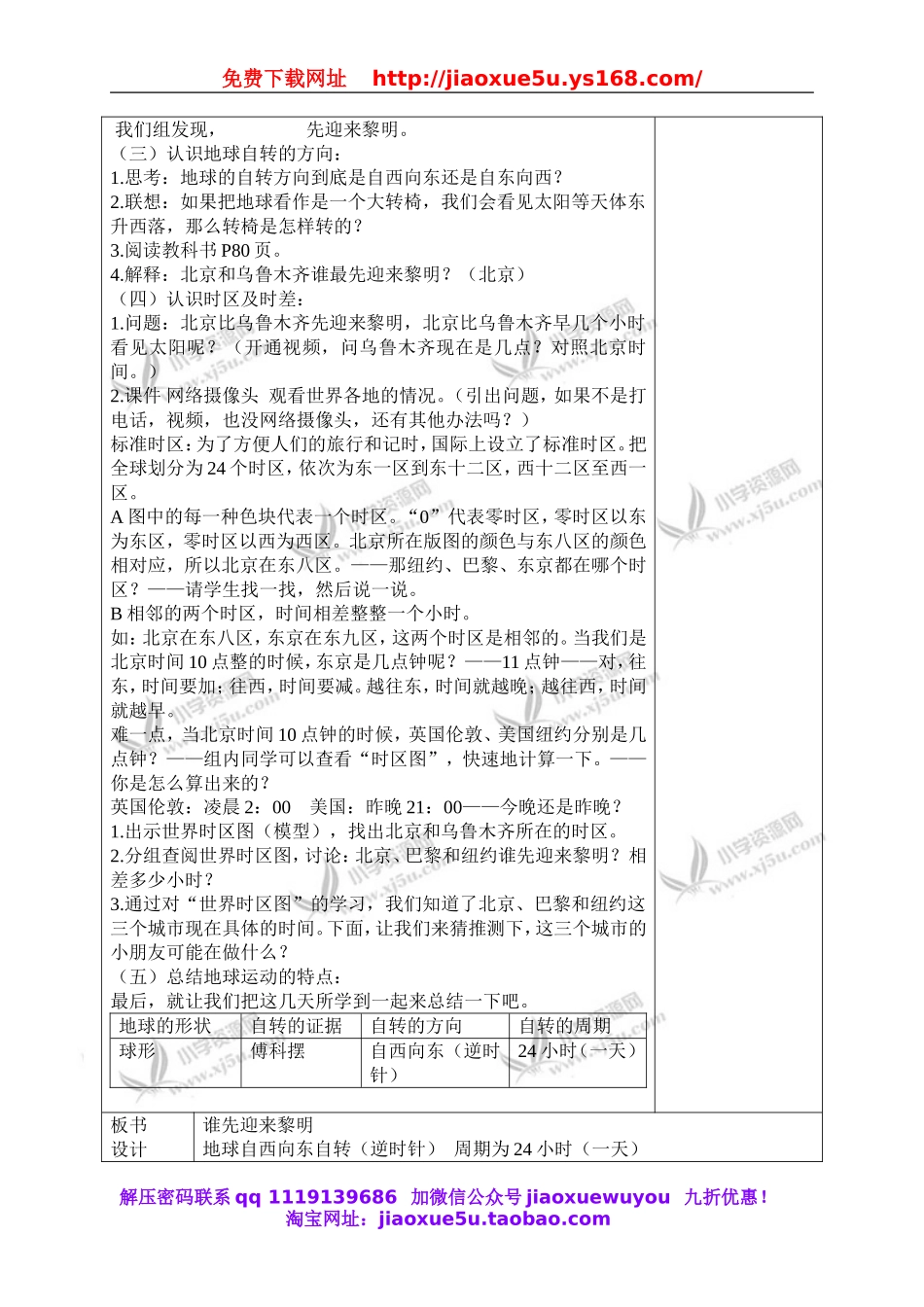 教科小学科学下《4.4、谁先迎来黎明》word教案(4).doc_第3页