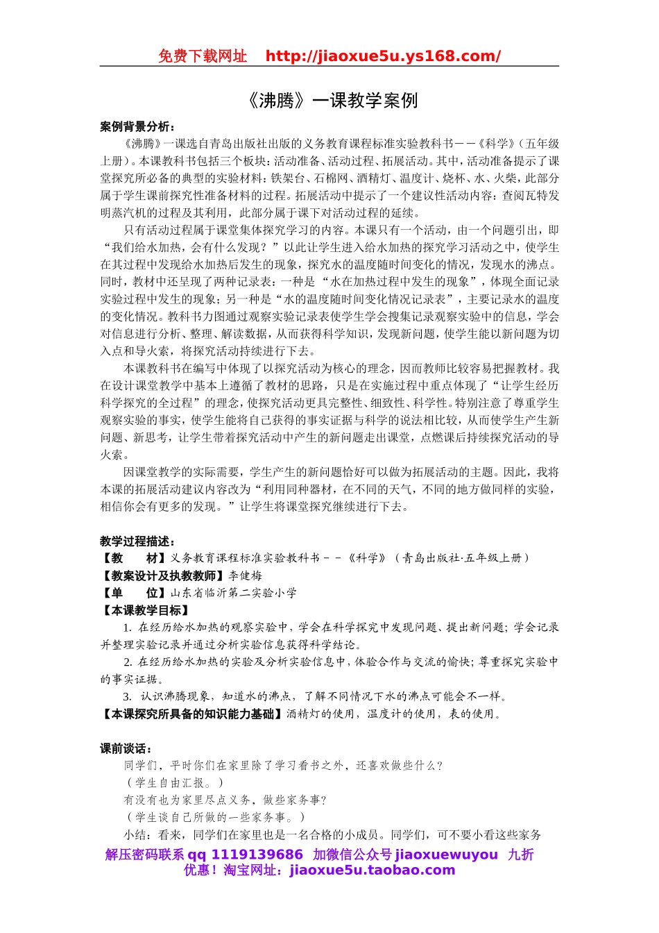 青岛小学科学四上《14沸腾》word教案.doc_第1页