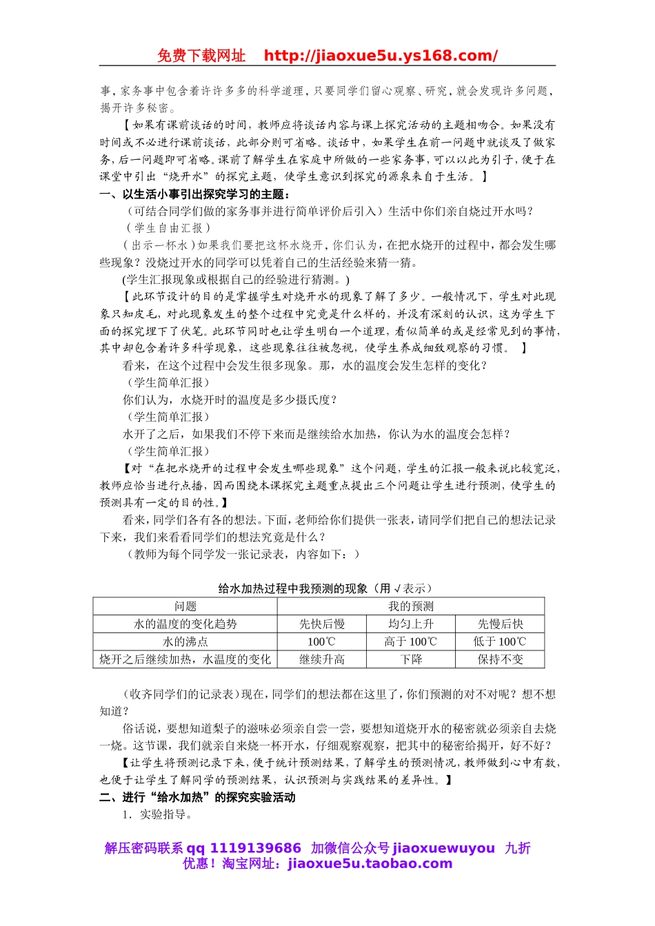 青岛小学科学四上《14沸腾》word教案.doc_第2页