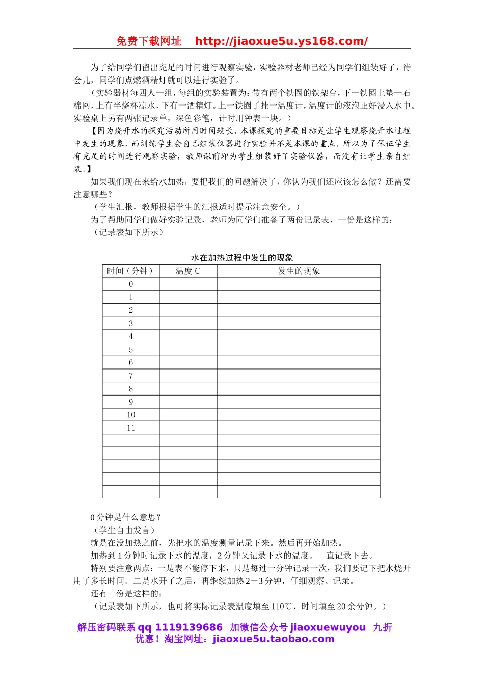 青岛小学科学四上《14沸腾》word教案.doc_第3页