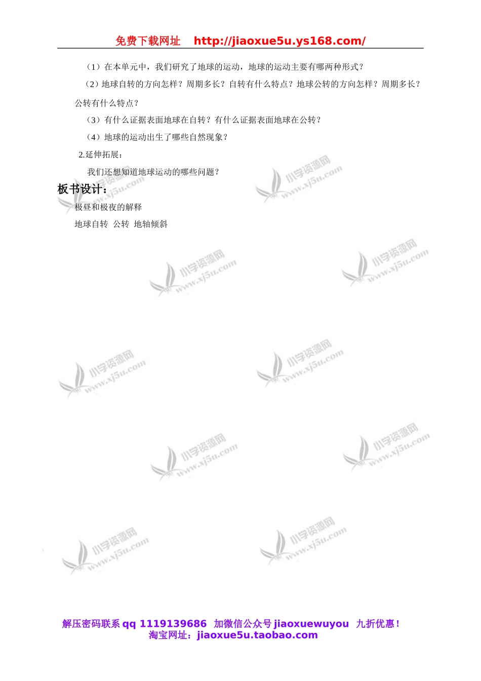 教科小学科学下《4.8、极昼和极夜的解释》word教案(1).doc_第2页