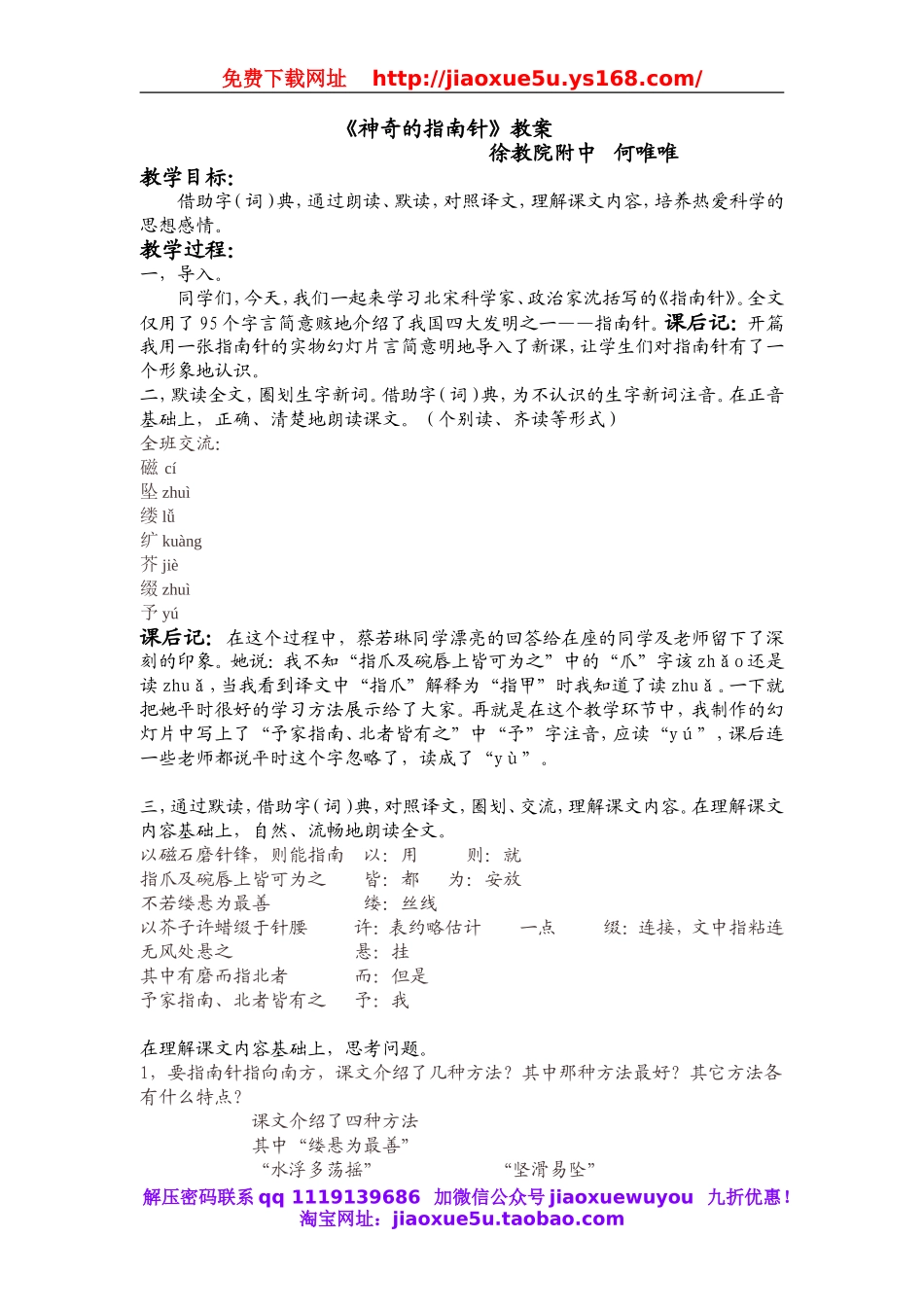 人教小学科学1.3神奇的指南针.doc_第1页