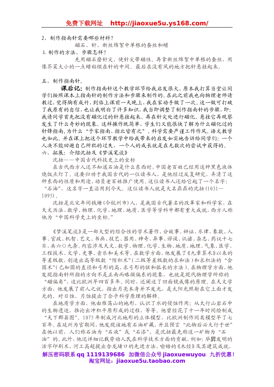 人教小学科学1.3神奇的指南针.doc_第2页