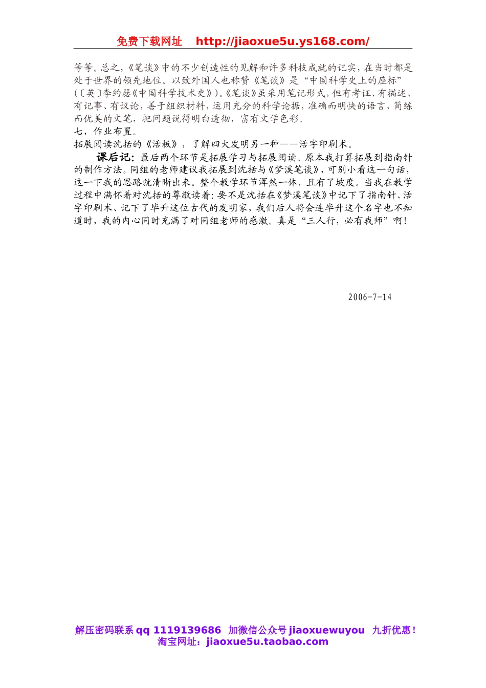 人教小学科学1.3神奇的指南针.doc_第3页