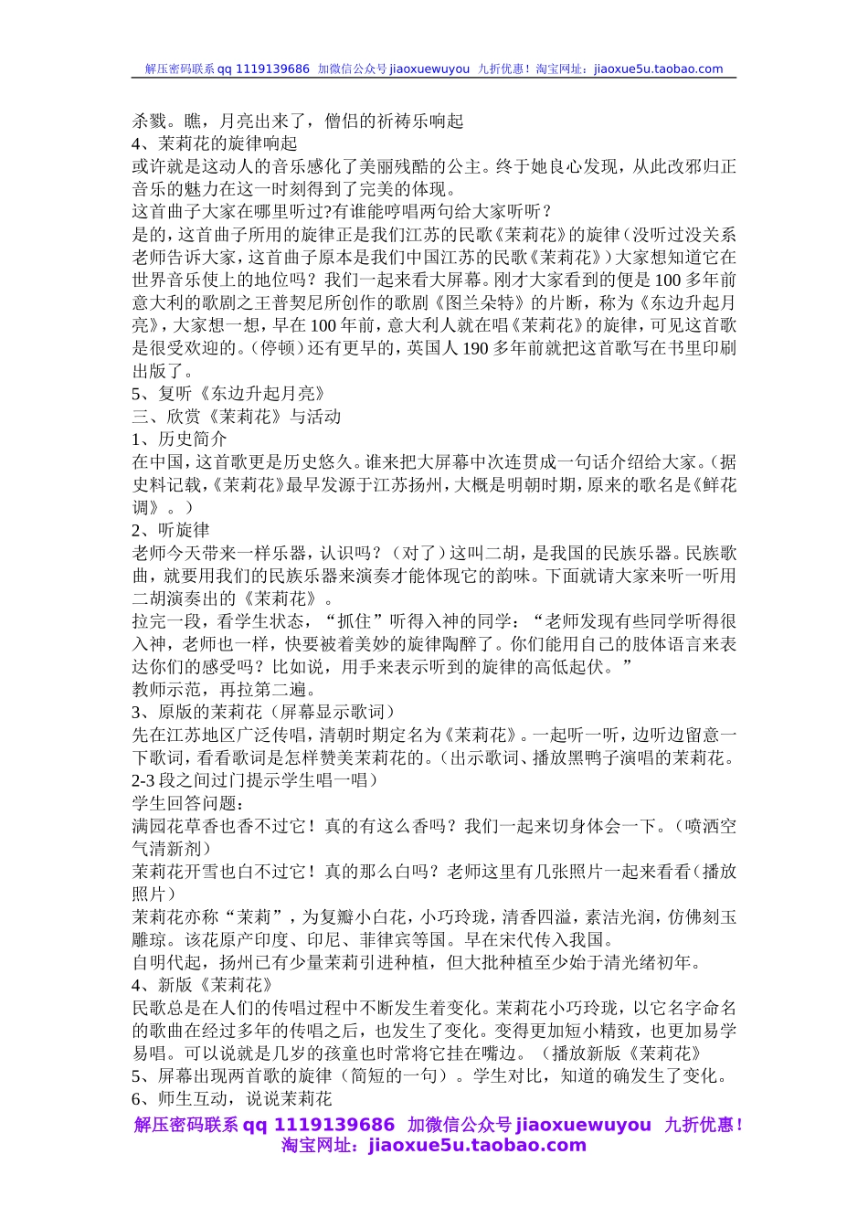 人音小学音乐六上《1第一单元芬芳茉莉》word教案.doc_第2页