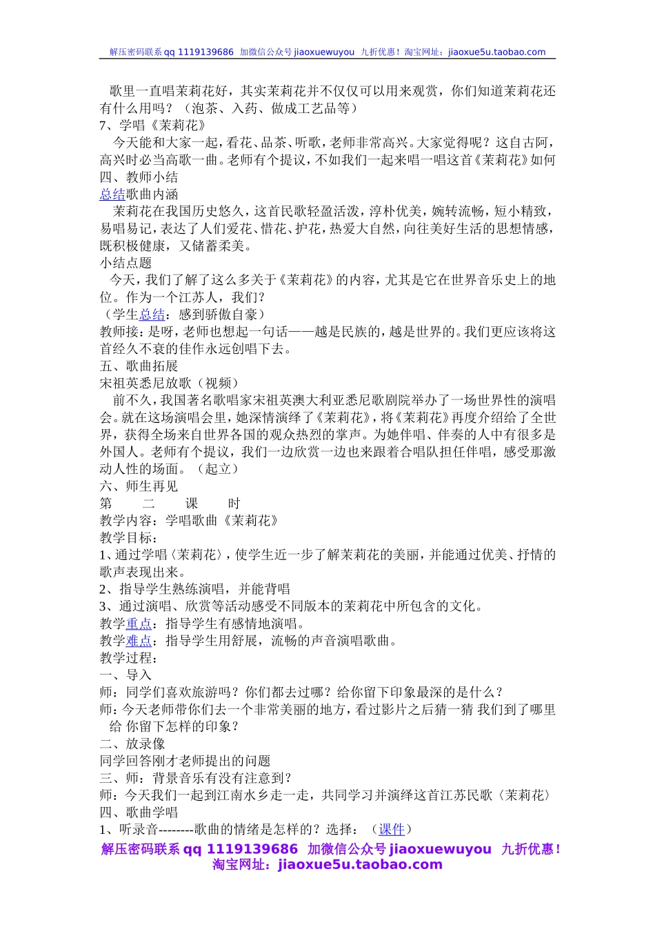 人音小学音乐六上《1第一单元芬芳茉莉》word教案.doc_第3页