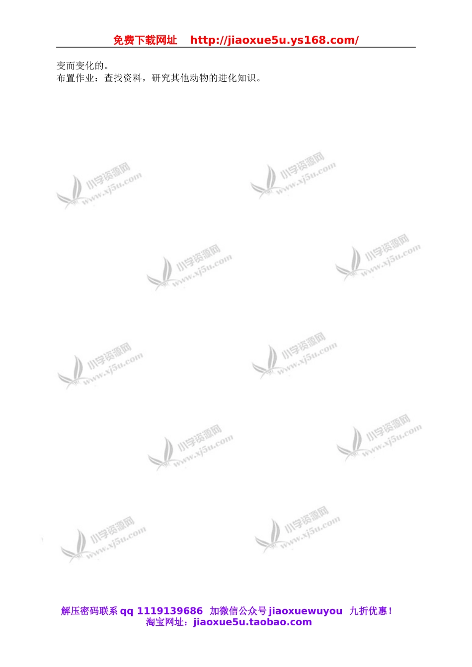 首师大小学科学六上《4.人类的进化》word教案.doc_第2页