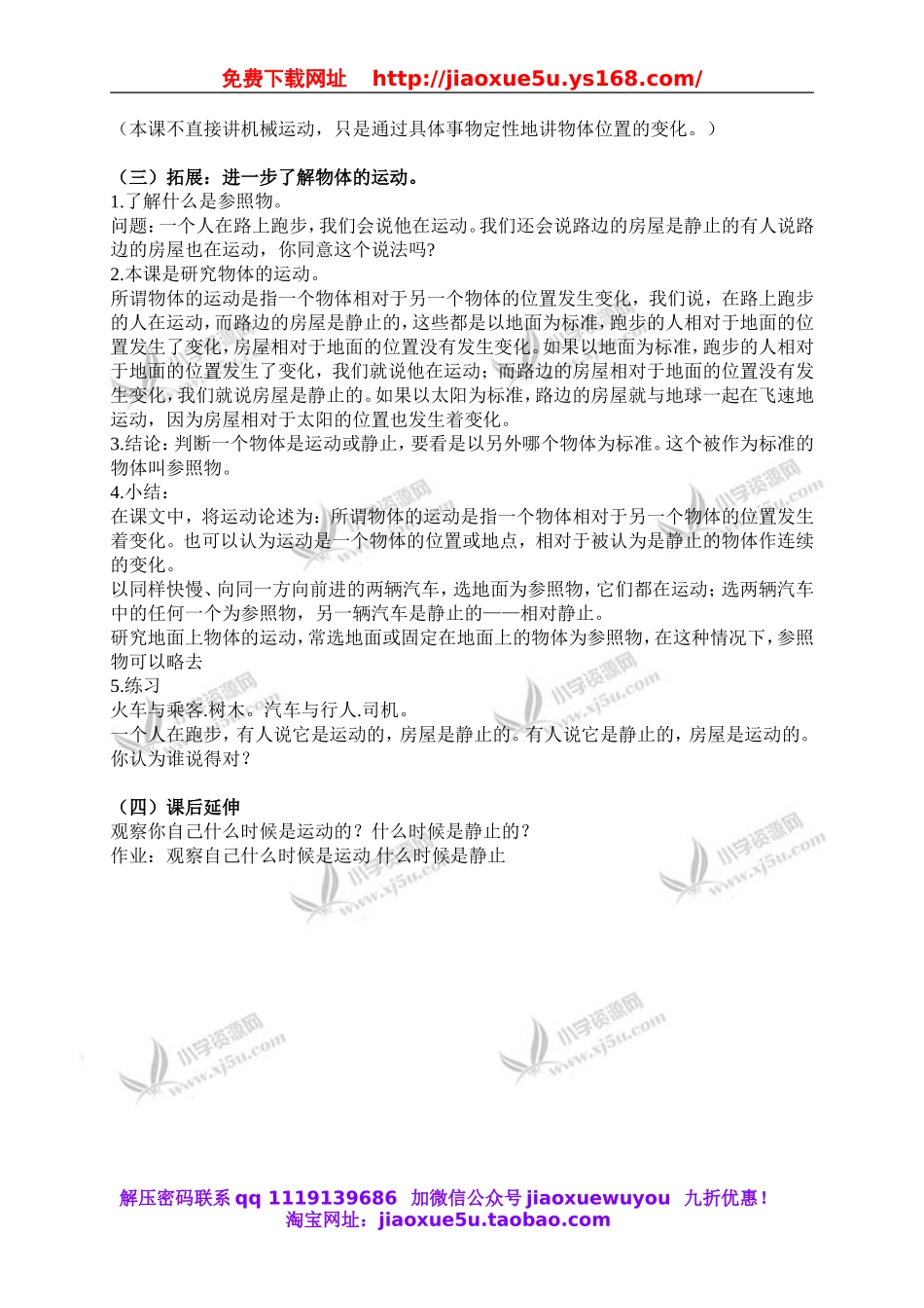 首师大小学科学六上《12.各种各样的运动》word教案.doc_第2页