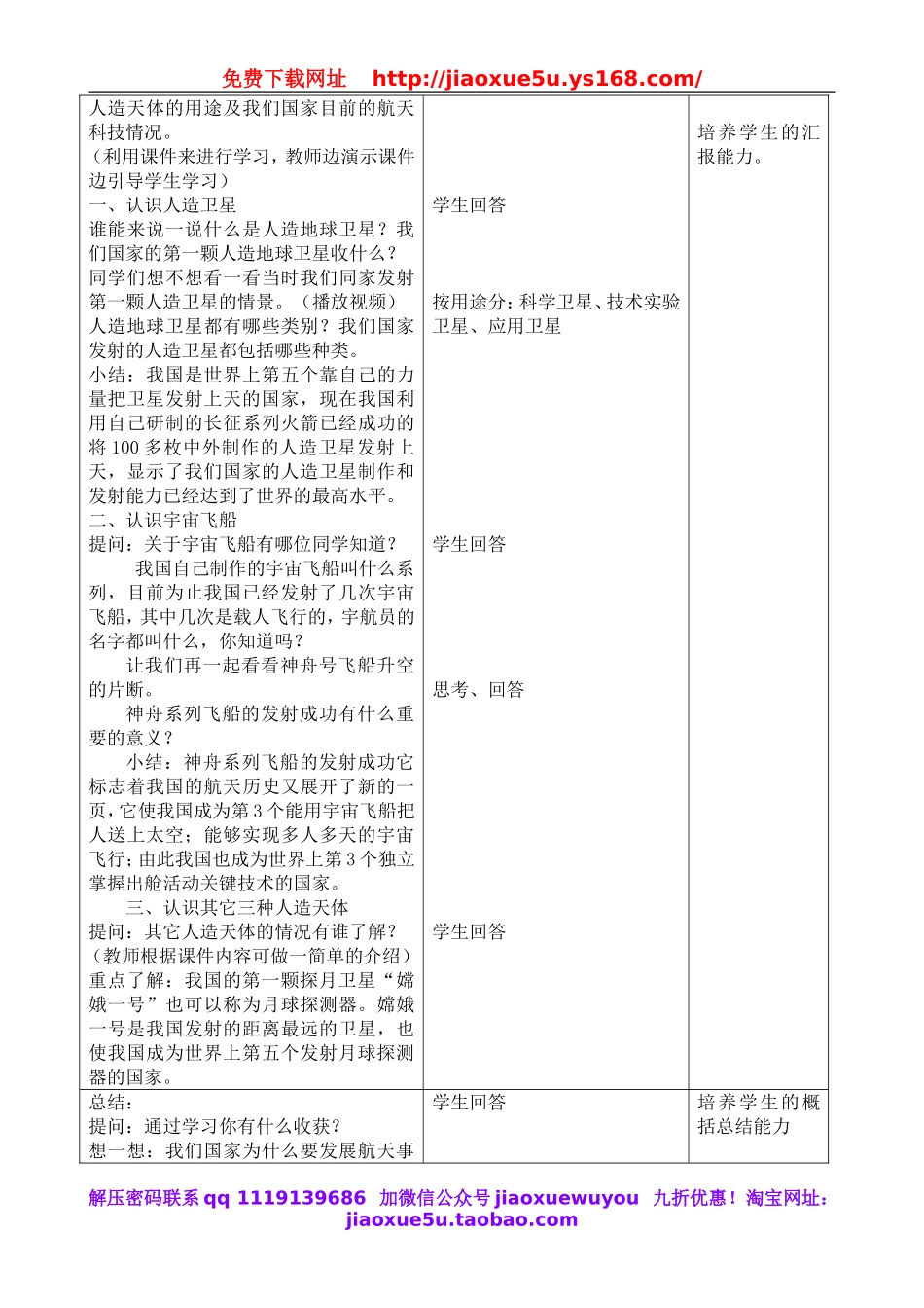 首师大小学科学六下《11.人造天体》word教案.doc_第2页