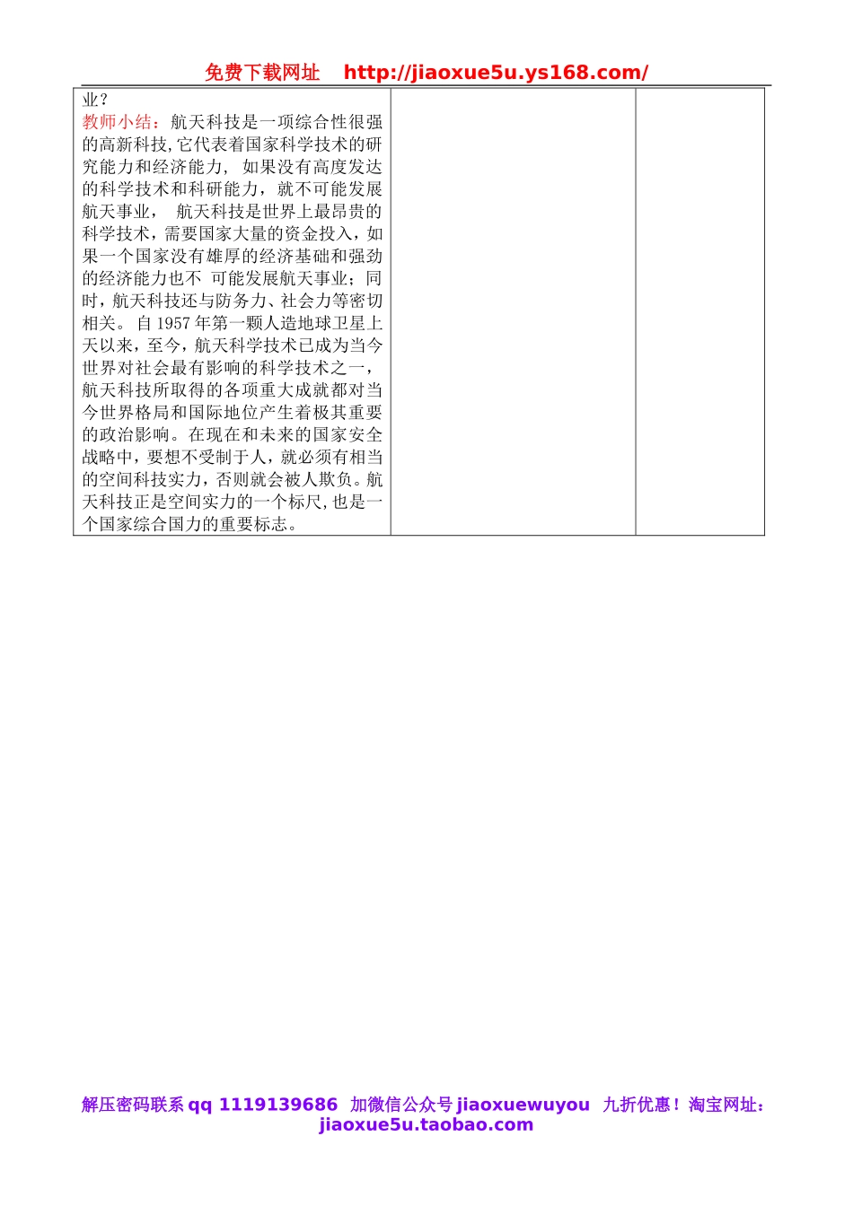 首师大小学科学六下《11.人造天体》word教案.doc_第3页