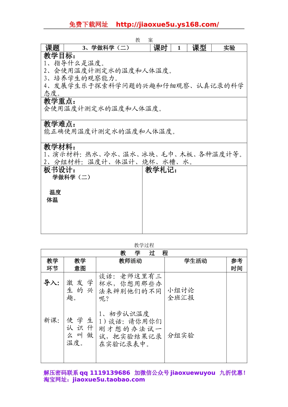 首师大小学科学四上《3.学做科学（二）》word教案.doc_第1页