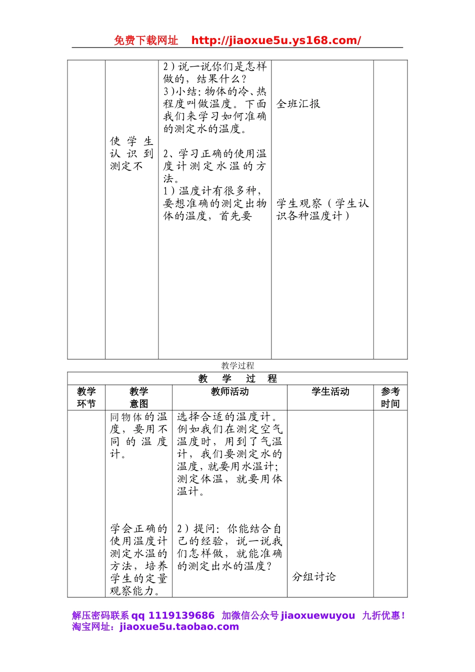 首师大小学科学四上《3.学做科学（二）》word教案.doc_第2页