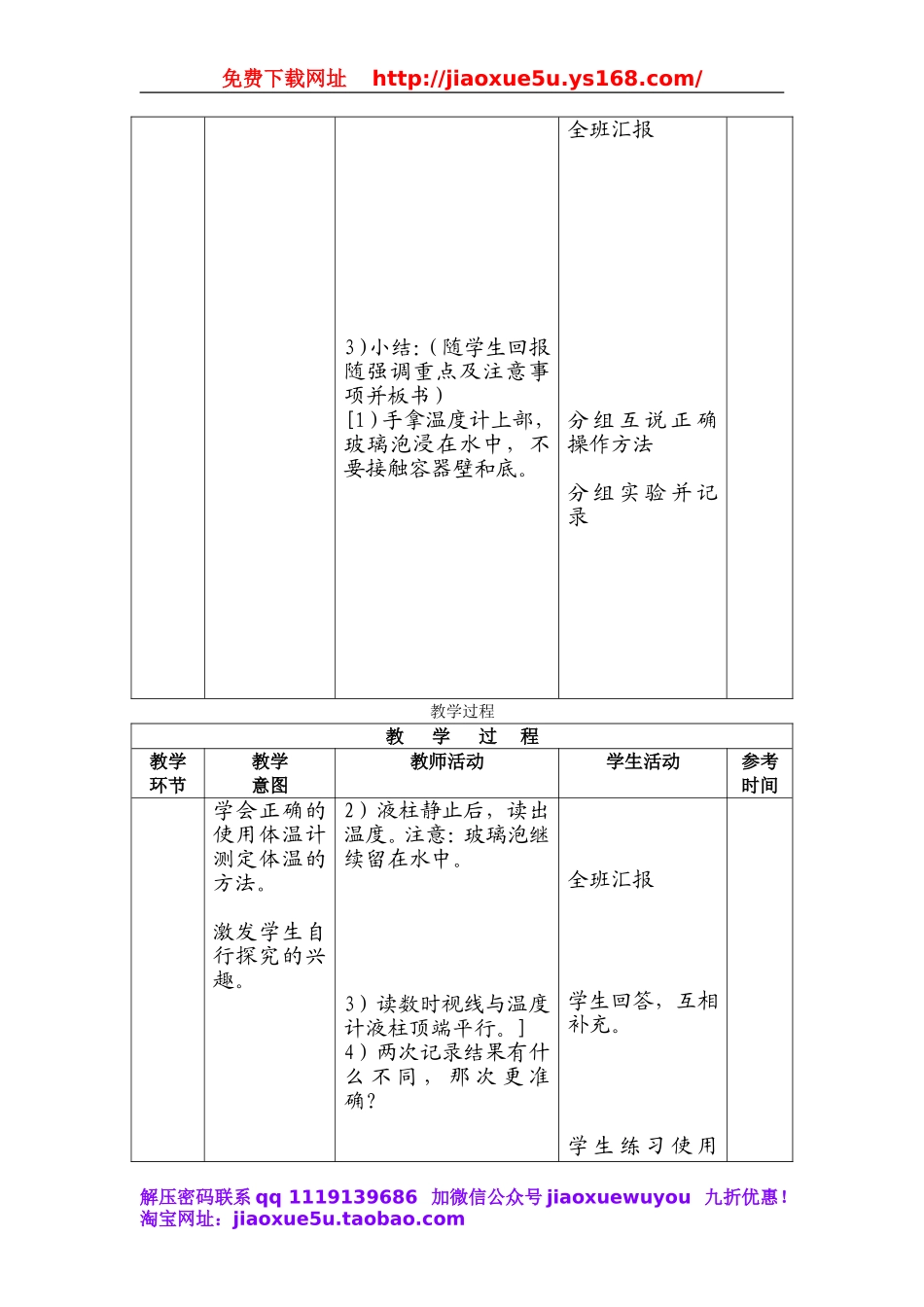 首师大小学科学四上《3.学做科学（二）》word教案.doc_第3页
