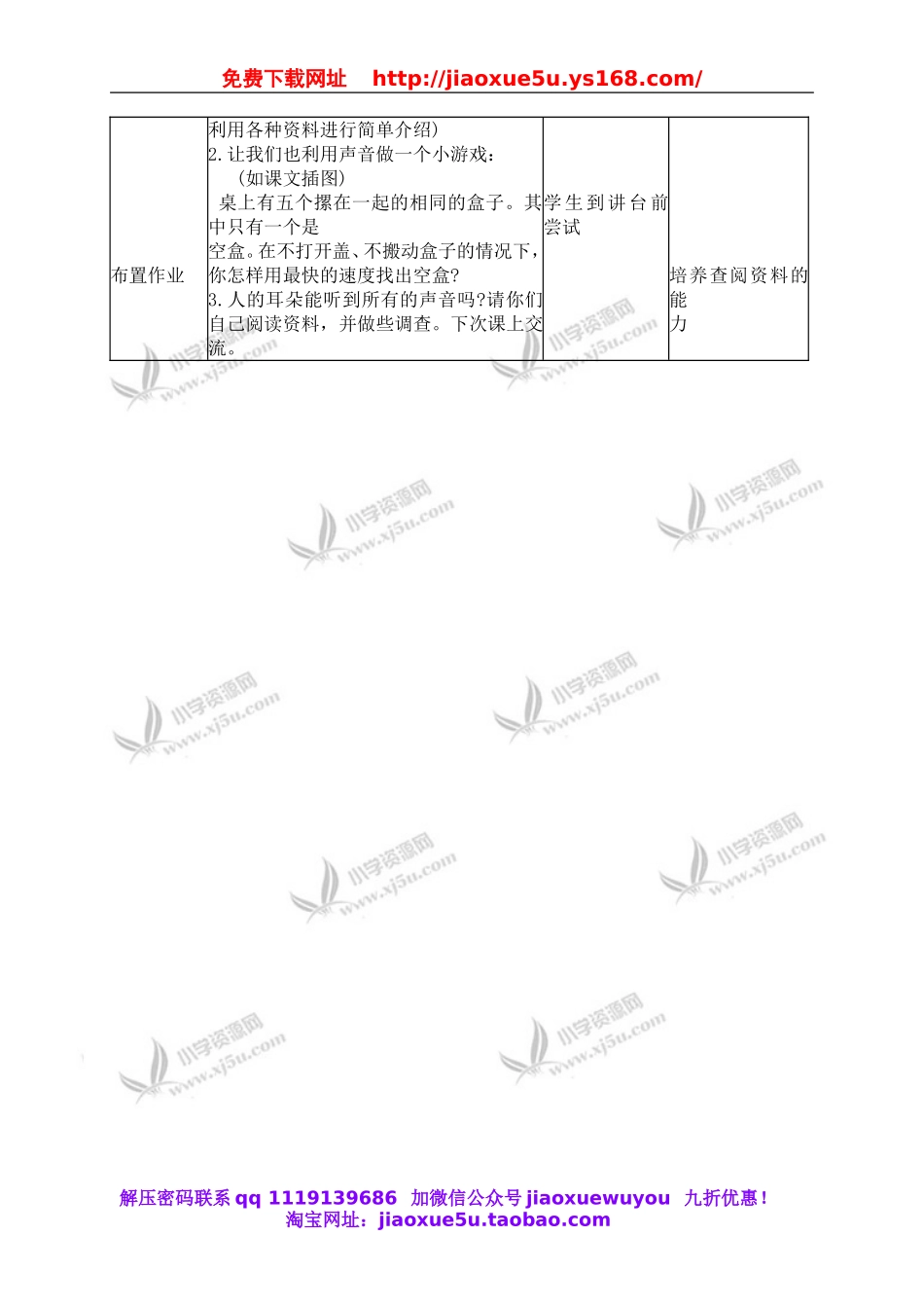首师大小学科学四上《16.声音的产生》word教案.doc_第2页