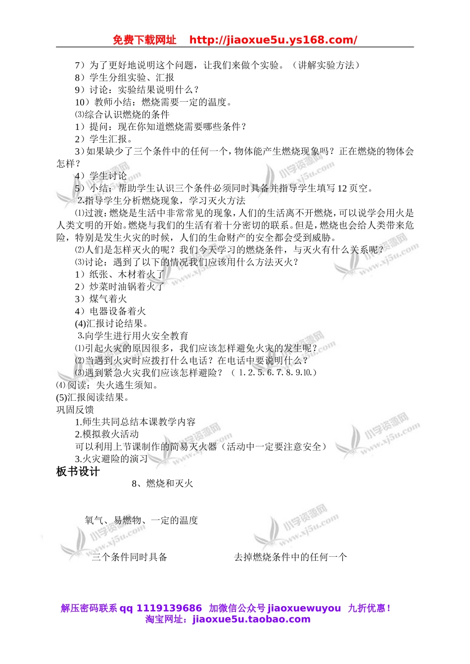 首师大小学科学四下《4.燃烧和灭火》word教案(1).doc_第2页