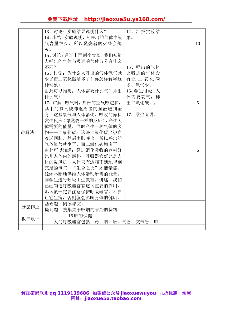 首师大小学科学四下《15.肺的保健》word教案.doc_第2页