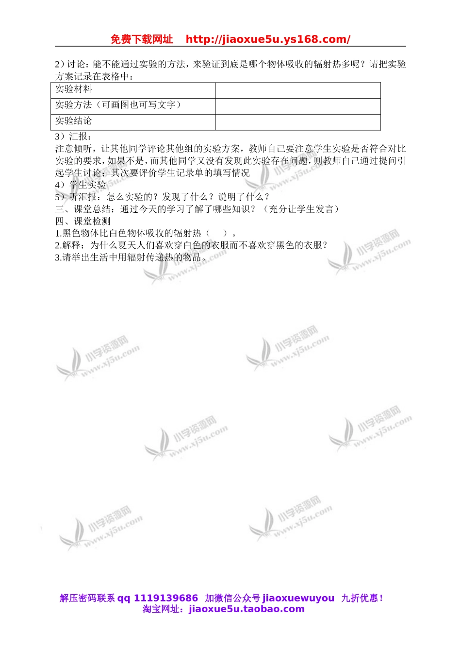 首师大小学科学五下《8.太阳怎样向地球传热》word教案(2).doc_第2页