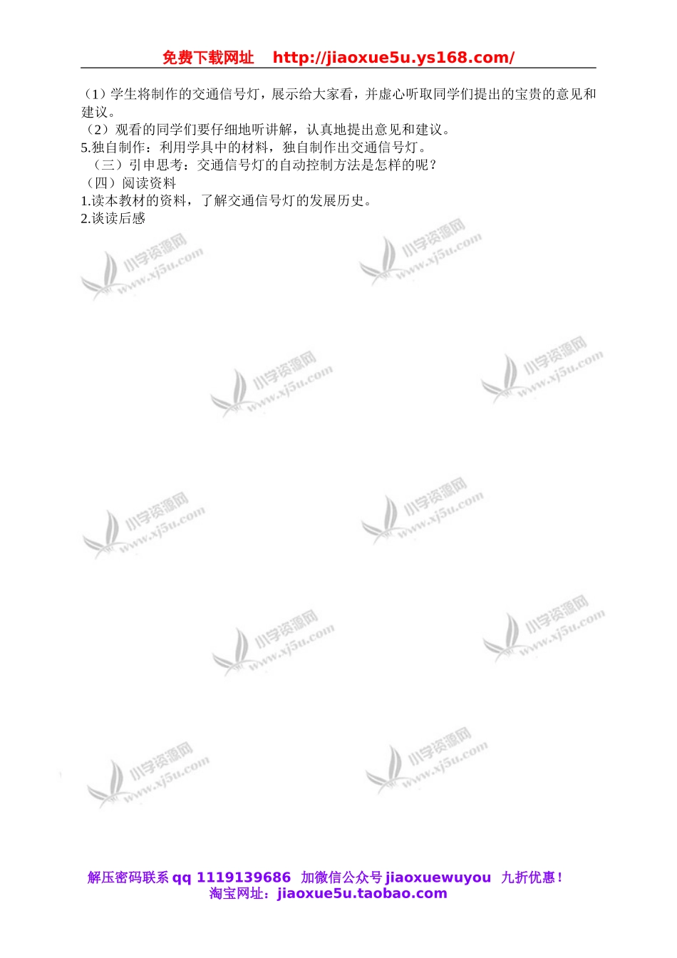 首师大小学科学五下《16.交通信号灯》word教案.doc_第2页