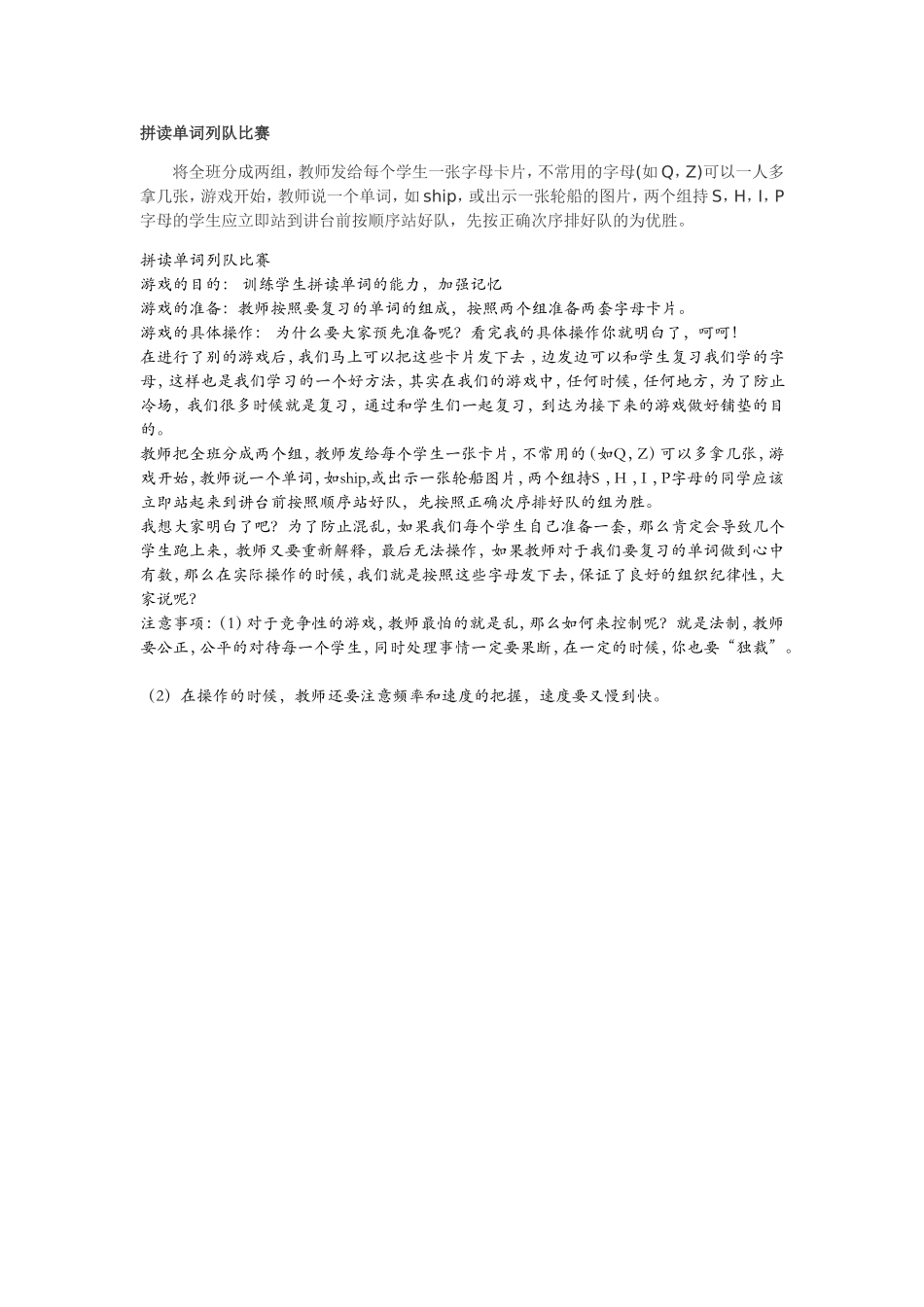 拼读单词列队比赛.doc_第1页