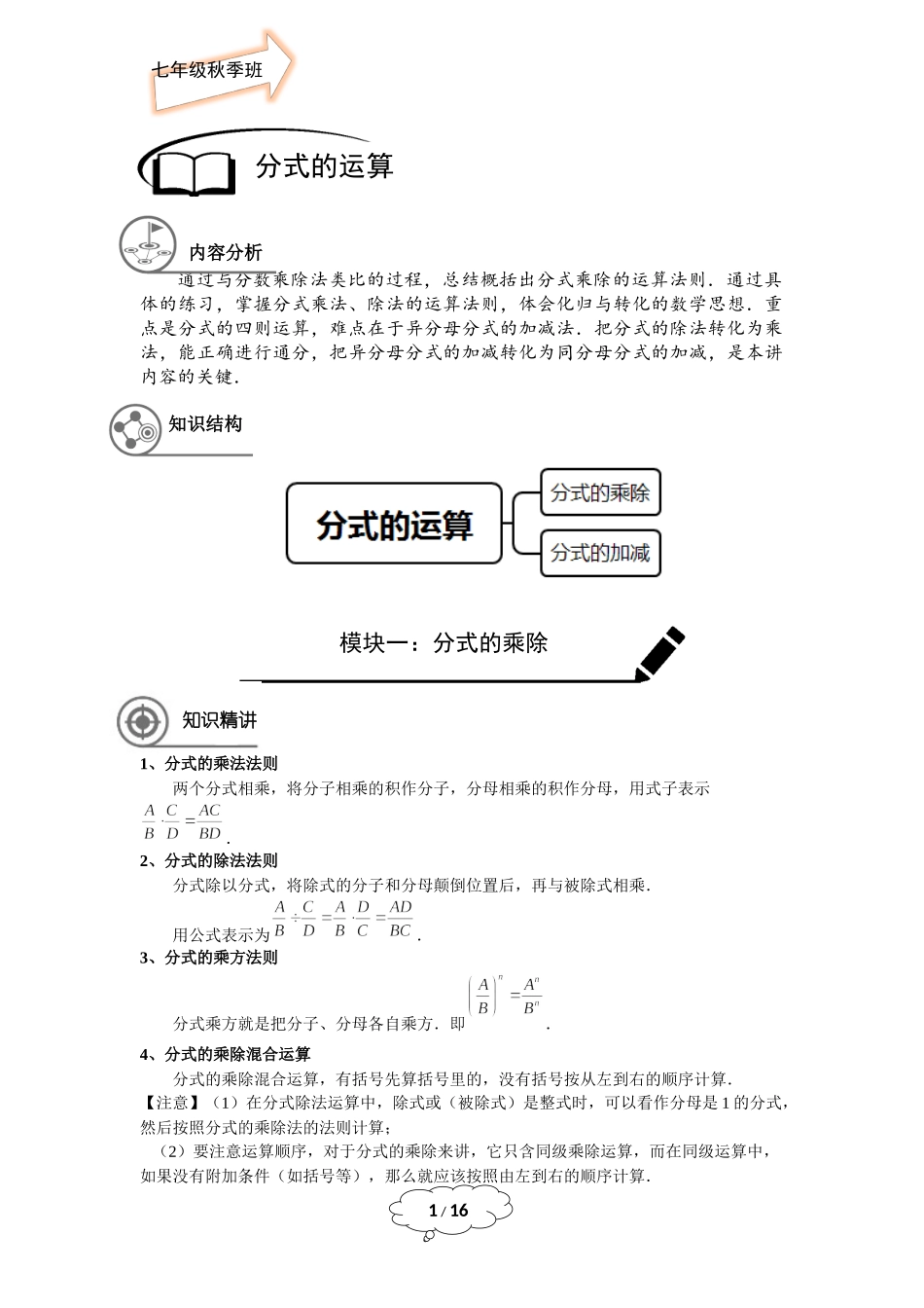七年级秋季班-第13讲：分式的运算-赵灵娇.docx_第1页