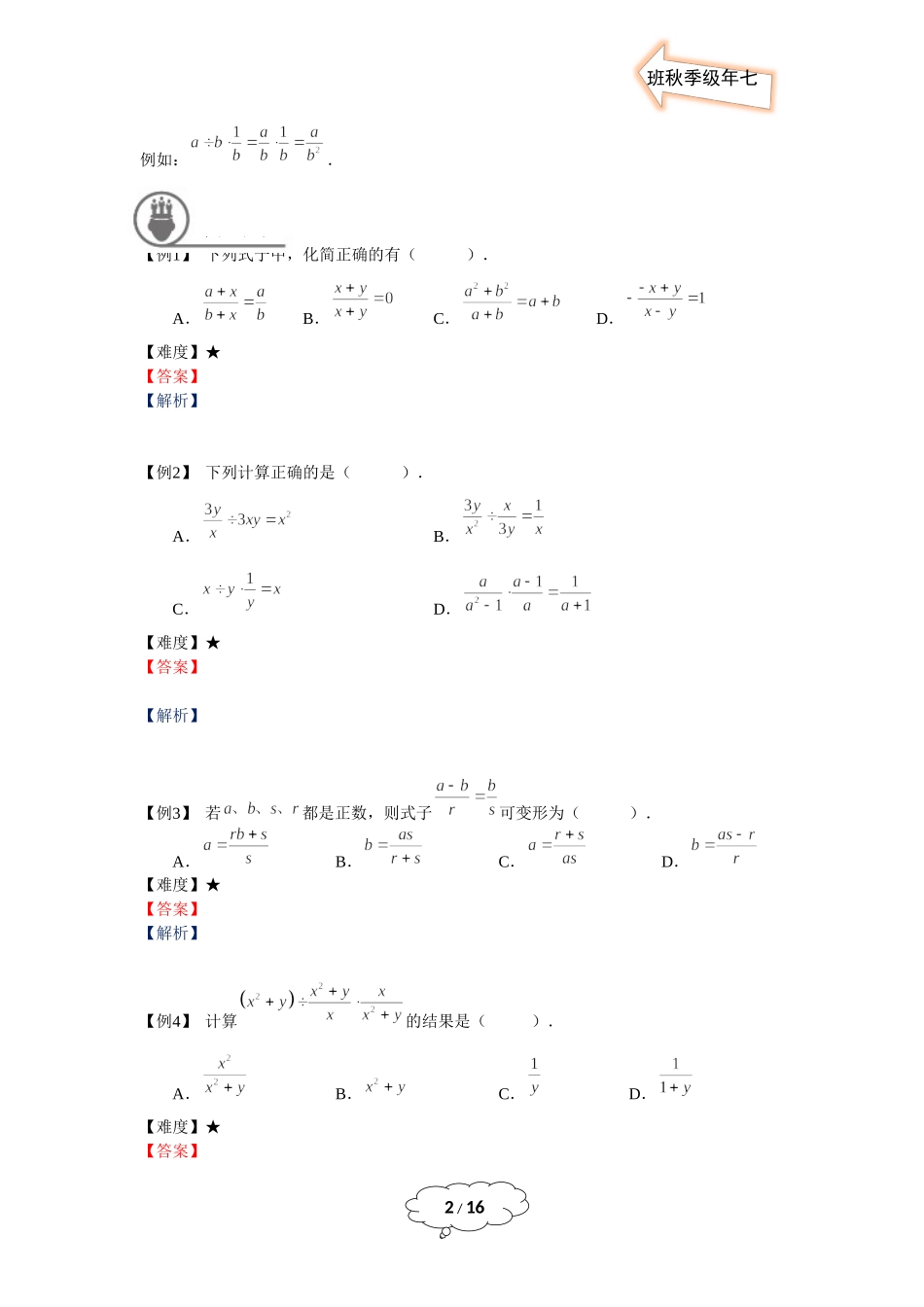 七年级秋季班-第13讲：分式的运算-赵灵娇.docx_第2页